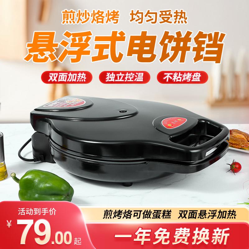 Chảo làm bánh điện mới gia dụng hai mặt làm nóng bánh pancake điện gian hàng mở rộng và sâu Pancake chảo tự động tắt nguồn chảo nướng điện chính hãng