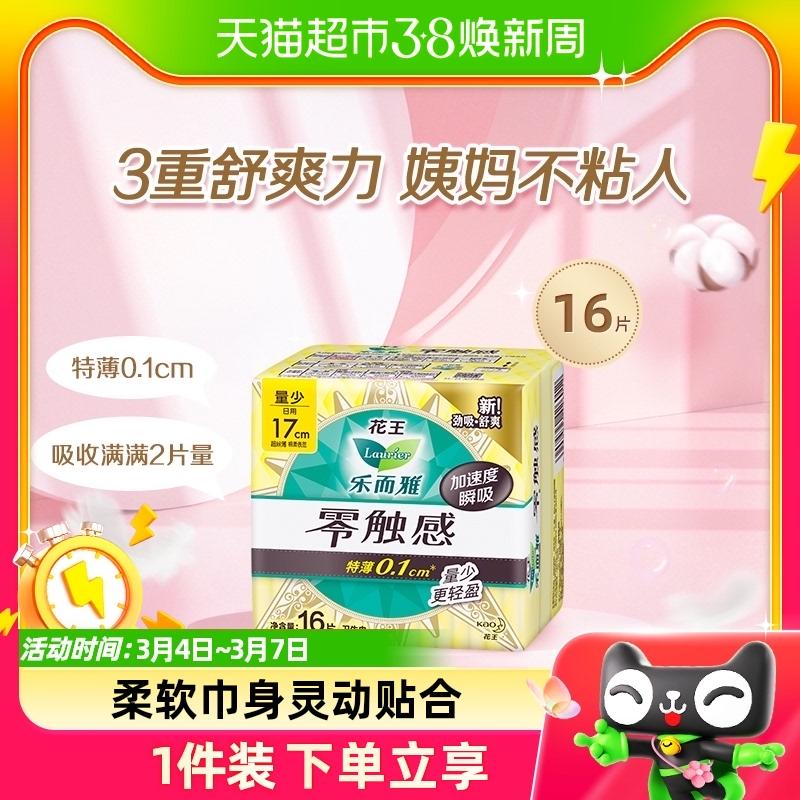 Băng vệ sinh mini không chạm Kao Leerya Băng vệ sinh hàng ngày 17cm * 16 miếng Băng vệ sinh siêu mỏng và mềm