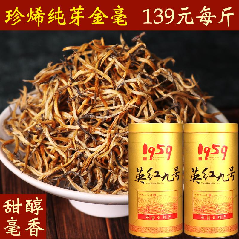 Trà đen Yingde Yinghong số 9 Trà đen số 9 búp cây cổ thụ xu vàng 500 gram, tổng cộng hai lon