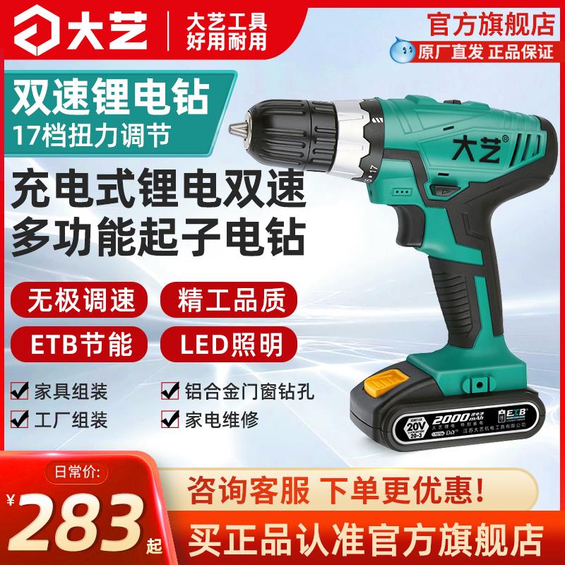 [Dayi Tools Flagship Store] Máy khoan điện Cấp công nghiệp Máy vặn vít điện đa chức năng có thể sạc lại Máy khoan điện lithium 1028