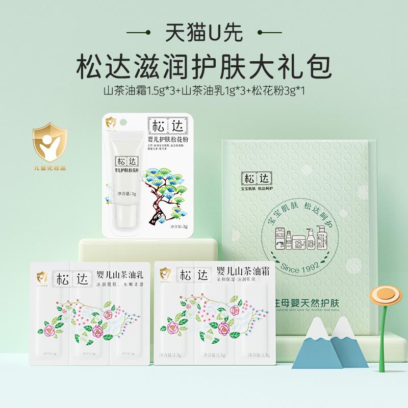 [Tmall U First] Gói quà tặng dùng thử du lịch cho bé Songda-1-d