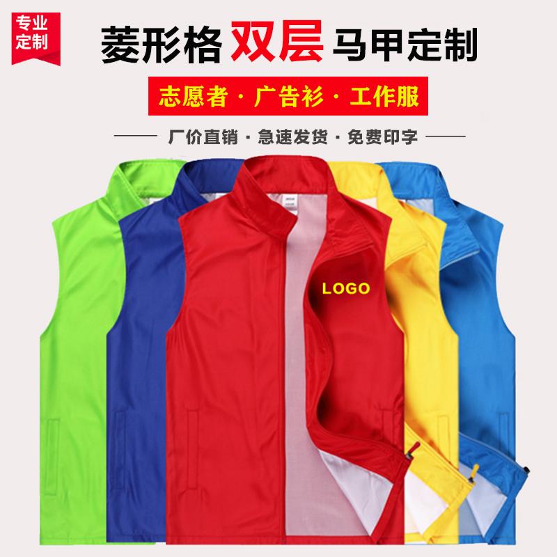 Quảng cáo vest tùy chỉnh in logo tình nguyện công khai vest hoạt động vest đội quần áo tình nguyện phúc lợi công cộng quần áo làm việc