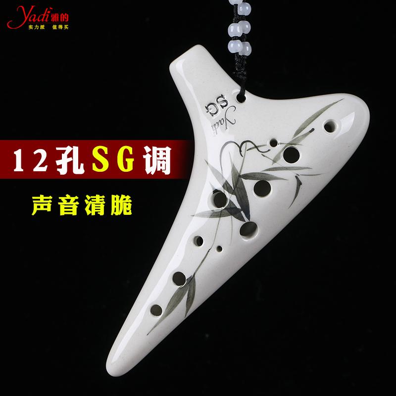 [yadi/yadi] 12 lỗ SG ocarina treble G điều chỉnh 12 lỗ học sinh vẽ tay chơi nhạc cụ chuyên nghiệp cho người mới bắt đầu