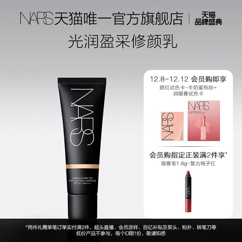 [Double 12 Carnival] NARS Sữa rửa mặt rạng rỡ và thịnh vượng, làm mịn, dưỡng ẩm và làm sáng da, nuôi dưỡng và giữ ẩm cho da