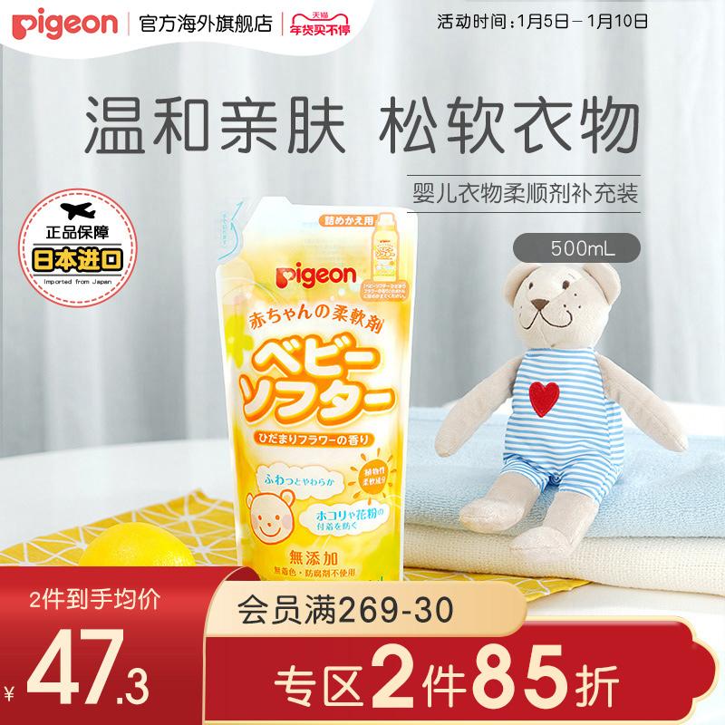 Nước xả quần áo trẻ em Pigeon Baby hương giặt tẩy dịu nhẹ Refill 500ml nhập khẩu chính ngạch từ Nhật Bản