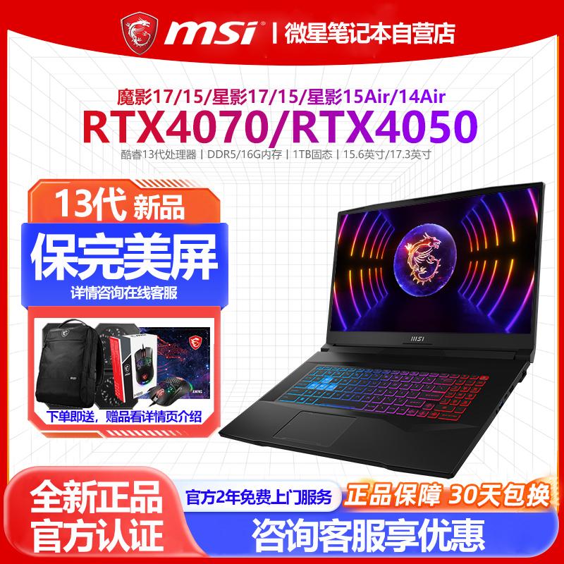 MSI/MSI Phantom 15 Core thế hệ 13 i9 Star Shadow 17 Star Shadow 15Air sinh viên RTX4070 máy tính xách tay văn phòng