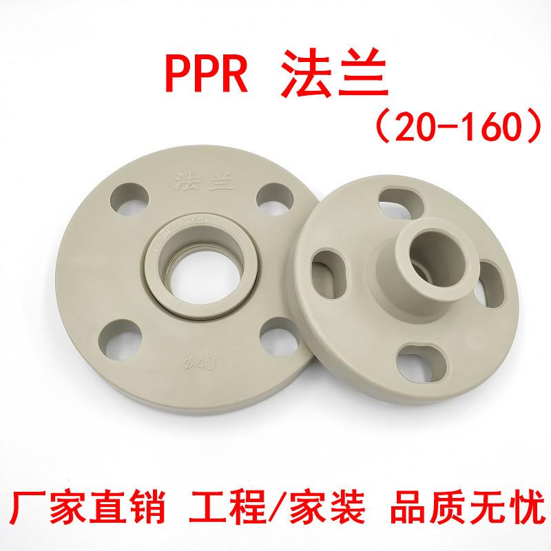 Mặt bích PPR 4 phút 6 phút Mặt bích hàn nóng chảy 1 inch mảnh 50637590 110 160 ống nước nóng lạnh đặc biệt