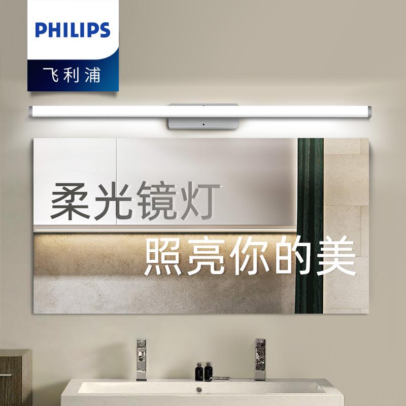 Philips LED gương trước ánh sáng phòng trang điểm tủ trang điểm ánh sáng gương chống thấm nước và chống sương mù đèn bàn trang điểm hiện đại đơn giản đẹp