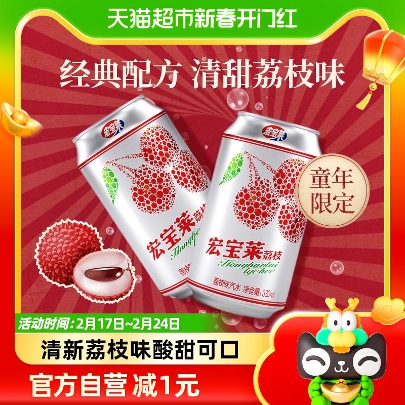 Hongbaolai nước giải khát có ga hương vải thiều soda 330ml * 6 lon cổ điển hoài cổ Đông Bắc soda cũ đầy đủ