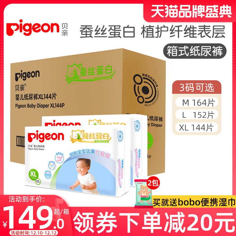 Tã quần cho bé Pigeon M/L/XL size lớn đóng hộp mông thoáng khí khô thoáng Protein lụa mẫu mới