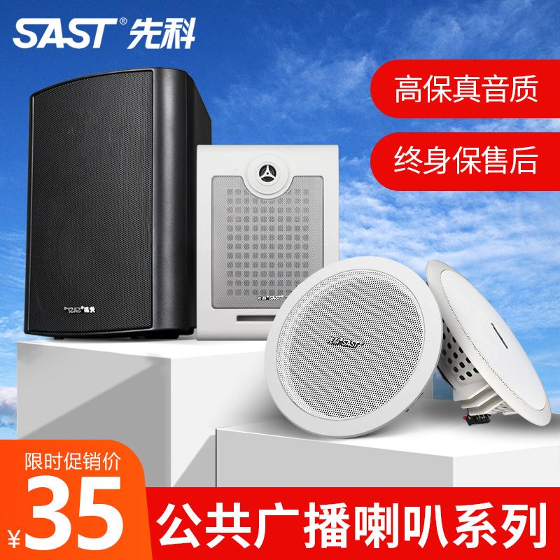 SAST/Xianke S1 Hút Top Horn Âm Trần Âm Thanh Áp Suất Không Đổi Nhạc Nền Cửa Hàng Bluetooth Không Dây Phòng Ăn