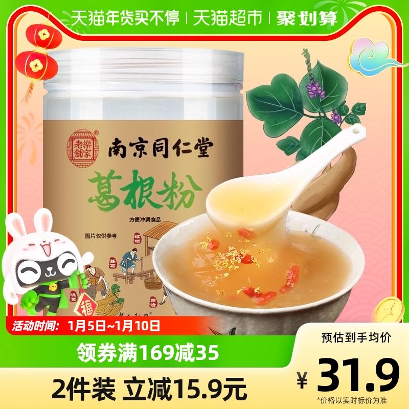 Bột sắn dây nguyên chất hoang dã Nam Kinh Tongrentang 500g củi trang trại Bột sắn dây không vỏ cam đu đủ dinh dưỡng nữ thay thế bữa ăn