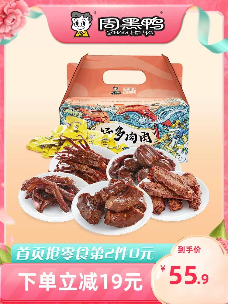 [Zhou Hei Ya] Thịt Haoduo 500g Thịt Vịt Hộp Quà Tặng Thịt Nguyên Con Lễ Hội Quà Tặng Đồ Ăn Nhẹ Văn Phòng