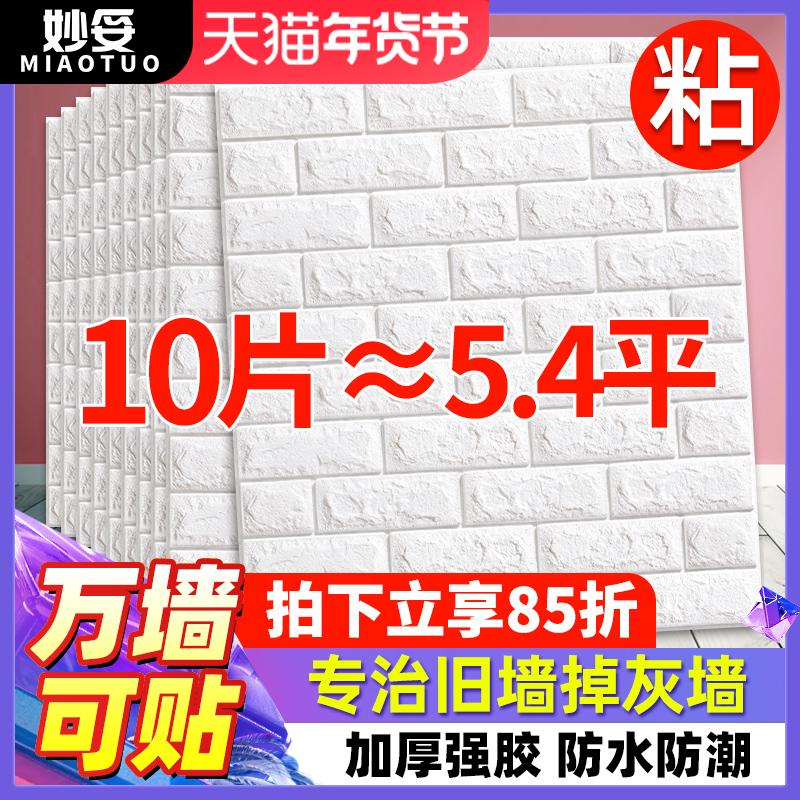 Giấy dán tường tự dính phòng ngủ ấm áp 3d dán tường ba chiều giấy dán tường nền tường xốp gạch trang trí miếng dán chống thấm nước và chống ẩm