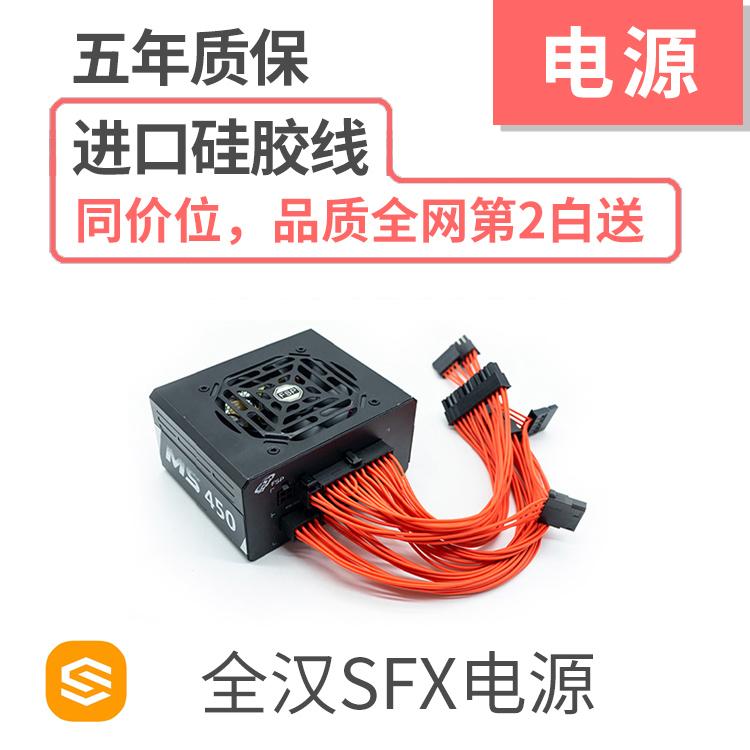 SGPC Fool Superman Quanhan MS450/600W Mô-đun đầy đủ Tắt tiếng A4 Mini ITX Vỏ chính nhỏ Bộ nguồn SFX