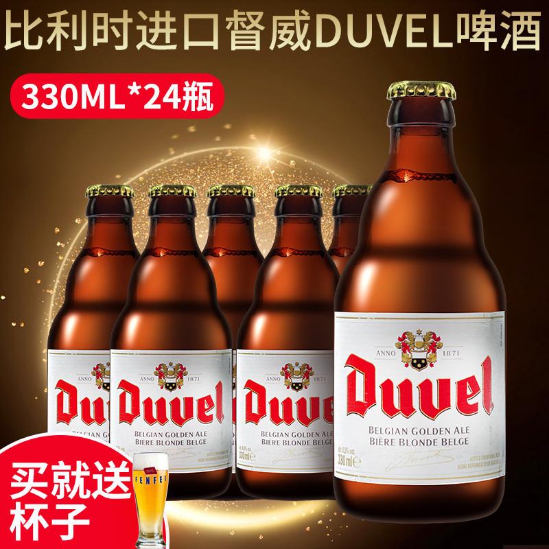 Bia Duvel Duvel Bỉ Bia Thủ Công Nhập Khẩu Chính Hãng 330ml*24 Chai FCL Golden Ale