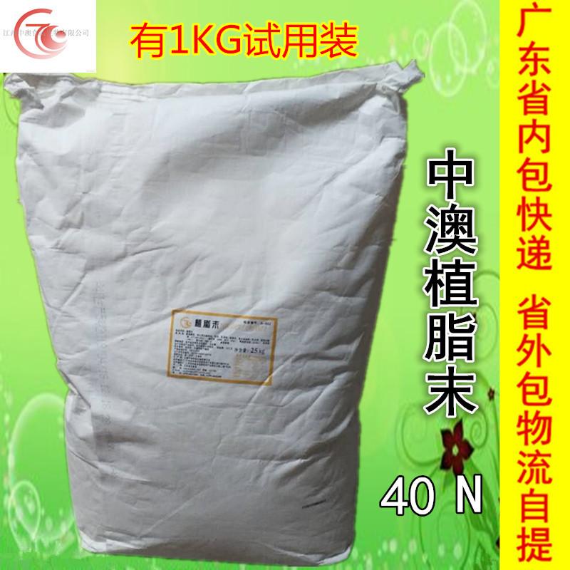 Bột kem không sữa Trung-Úc 40N trà sữa trân châu sữa bột đặc biệt đối tác cà phê 25kg Thương mại bột kem Trung-Úc