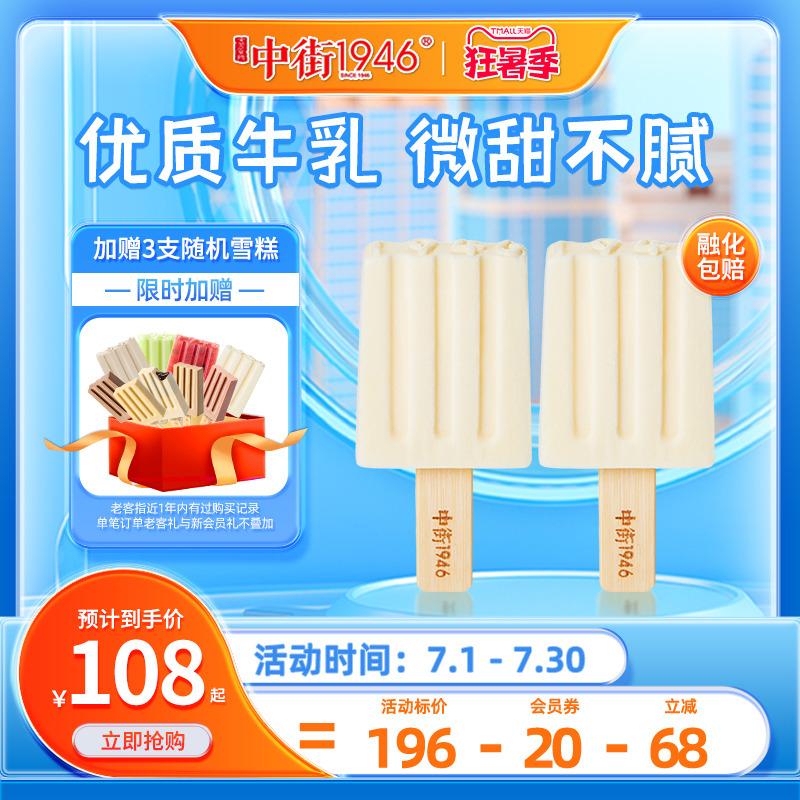 Zhongjie 1946 Kem Sữa Nguyên Bản Kem Matcha Sữa Gia Đình Chia Sẻ Kem Kem Cũ Popsicle