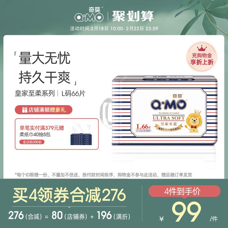 Tã giấy Qimo Royal to soft size L 66 miếng Qi siêu mỏng khô thoáng thoáng khí chống rò rỉ cho bé dành cho nam và nữ