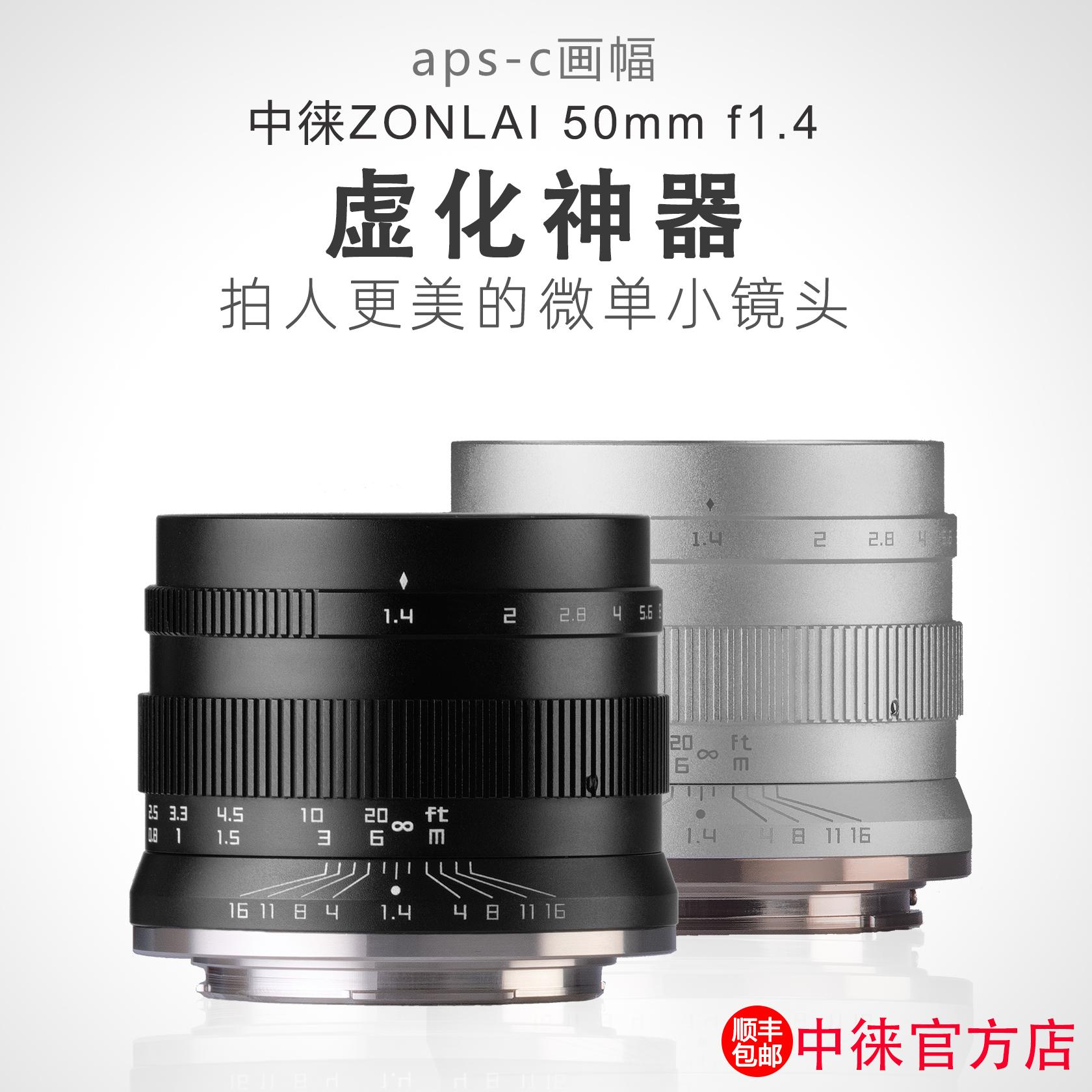 Khẩu độ siêu lớn Zhonglai 50 f1.4 ống kính micro một mắt chụp chân dung đẹp phù hợp m43 Fuji X Sony E-port EOSM