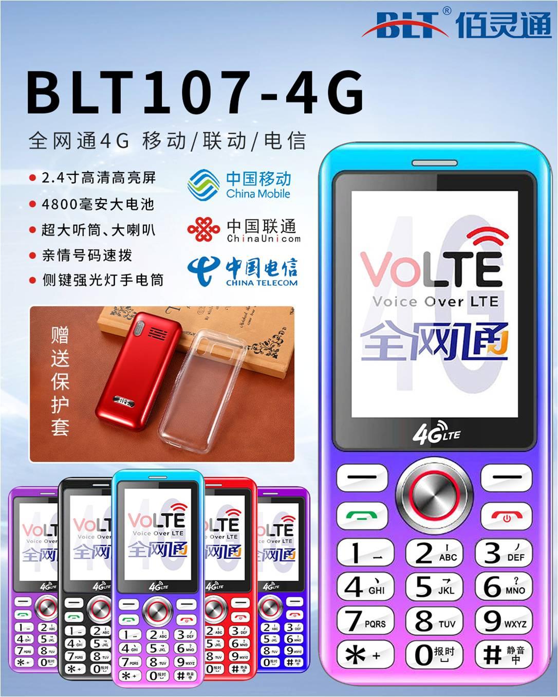 Bailingtong T107 full Netcom đèn pin ánh sáng mạnh siêu dài di động Unicom Telecom 4G máy dành cho người già