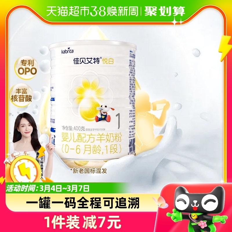 Nhập khẩu từ Hà Lan, Sữa bột dê Jabriate 1 giai đoạn Yuebai 0-6 tháng 400g Sữa bột công thức cho trẻ sơ sinh DHA xuất sắc