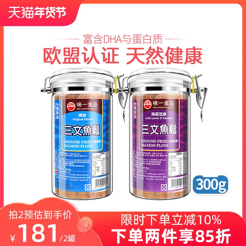 Chà bông cá hồi Weiyi Đài Loan 300g*2 hộp ruốc rong biển dinh dưỡng trẻ em không thêm chất bảo quản