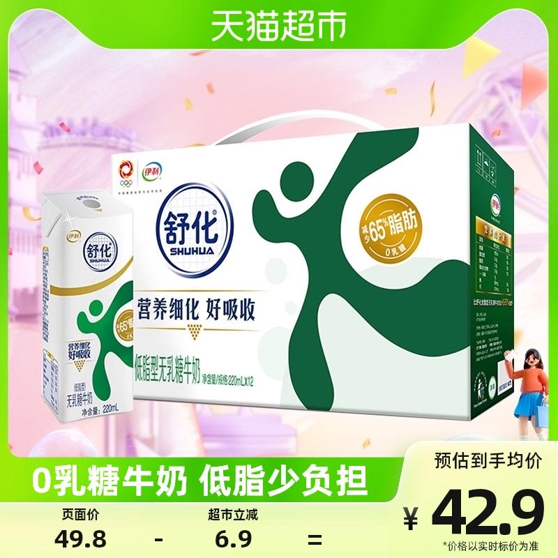 [Được Fan Cheng Cheng đề xuất] Sữa ít béo không chứa lactose Yili Shuhua 220ml * 12 hộp một sản phẩm miễn phí vận chuyển