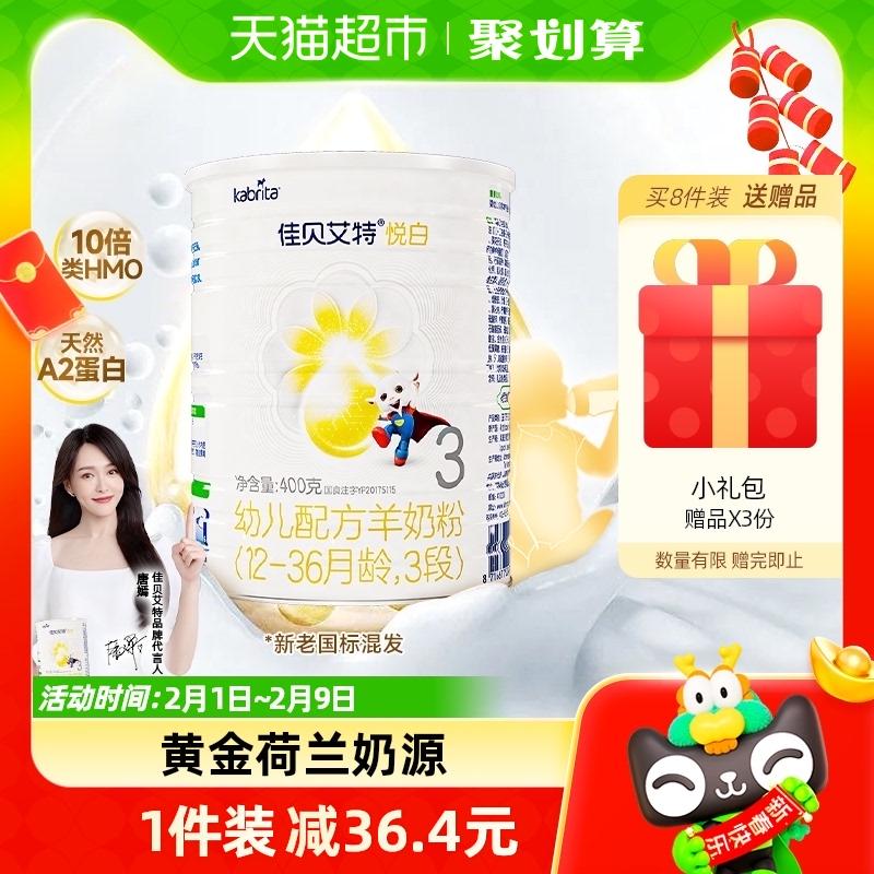 Nhập khẩu chính hãng từ Hà Lan, sữa dê Jabeita Yuebai 3 múi 1-3 tuổi 400g prebiotic đôi cho bé thoải mái bụng