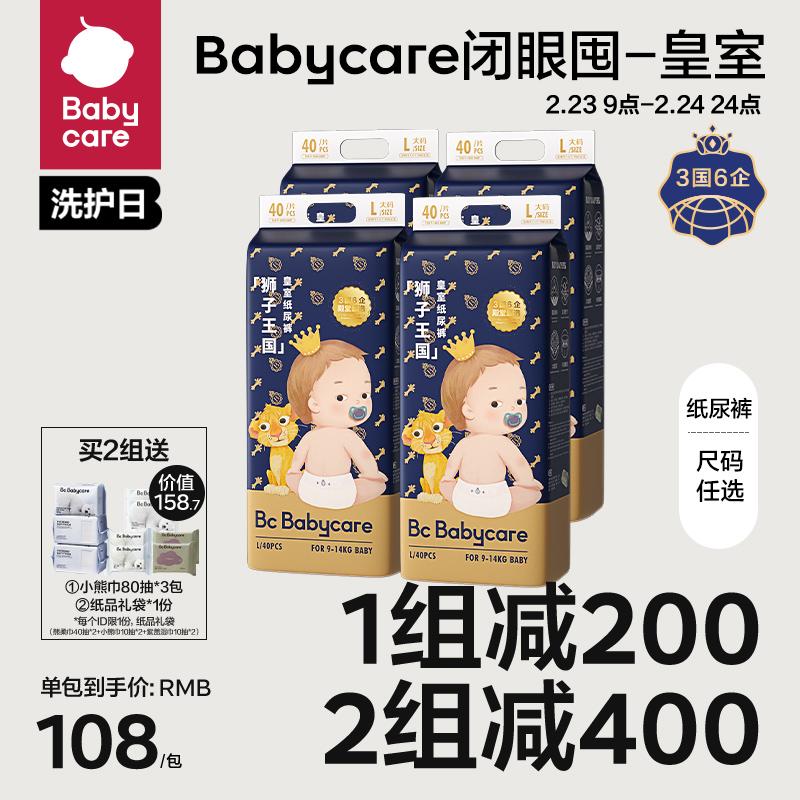 [Kích thước tùy chọn] tã babycare hoàng gia sơ sinh siêu mỏng thoáng khí tã bbc cho bé