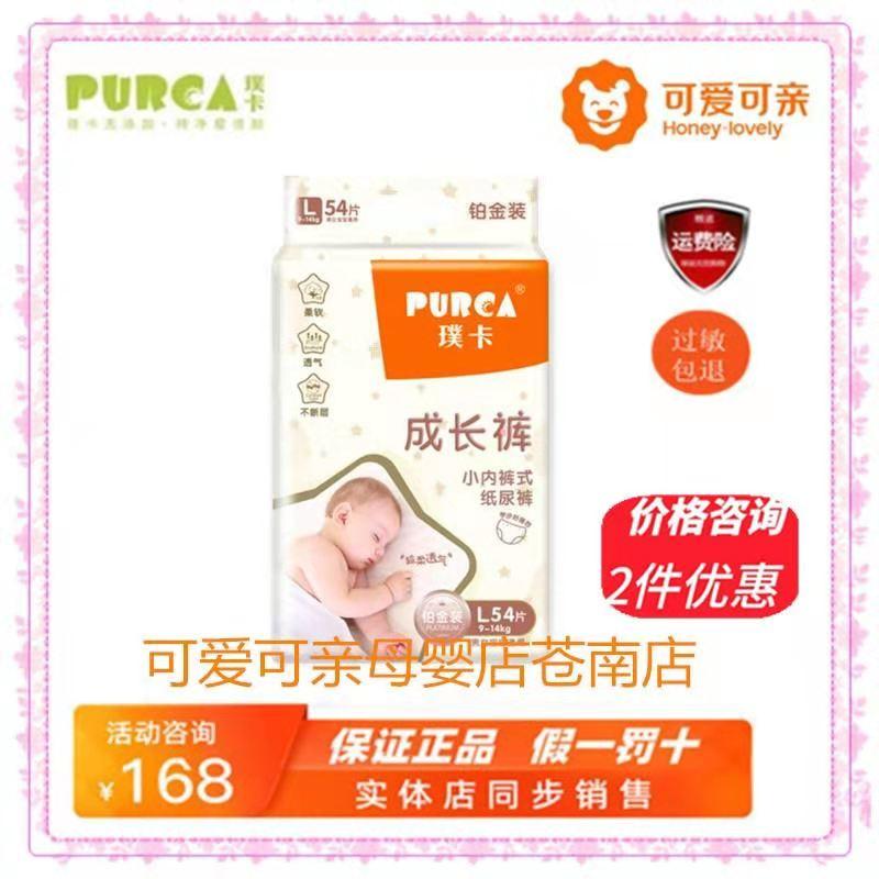 Quần Rút Puka PURCA Váy Bạch Kim Tã Quần Kéo Cho Bé Size L 54 Miếng, 9-14kg