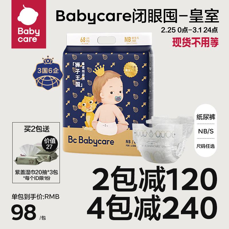 bỉm babycare bỉm sơ sinh royal siêu mỏng thoáng khí bỉm bbc em bé NB68/S58