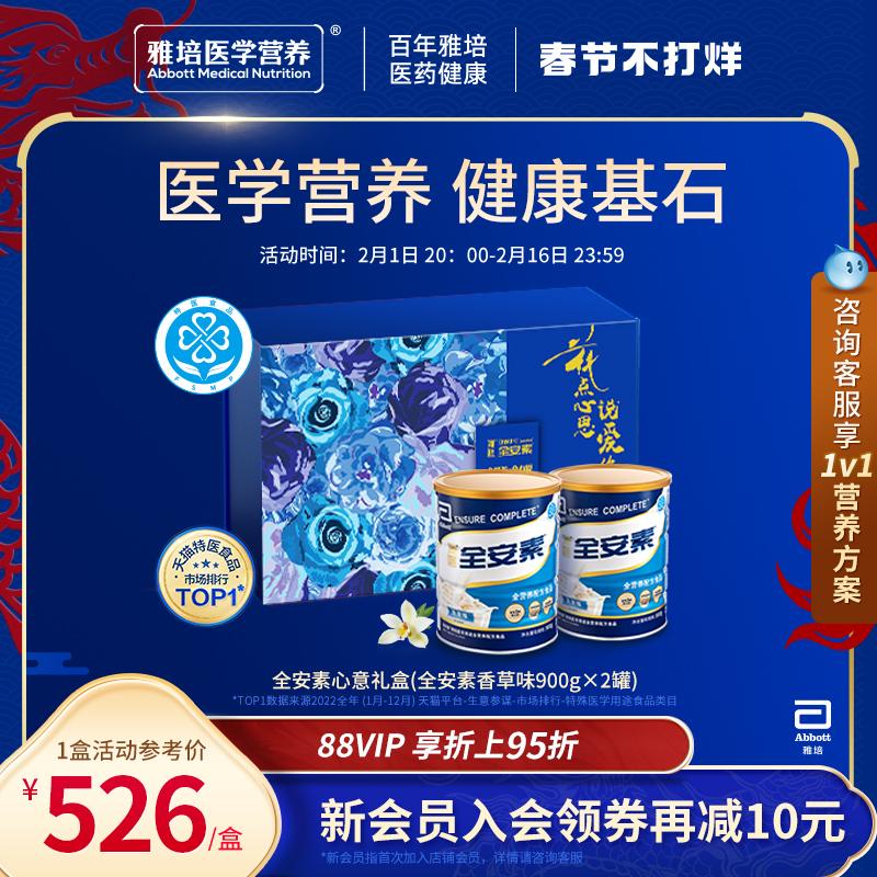 Đêm Giao thừa Abbott All-Safe Đặc biệt Y tế Bột Công thức Dinh dưỡng Hoàn chỉnh Chứa Bột Protein Hộp Quà tặng Bột Dinh dưỡng Đường ruột Chính thức