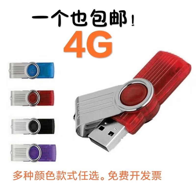 Xe ô tô đa năng xoay 4G Đèn LED Ô Tô Tặng Đấu Thầu Đĩa 4GU Dung Lượng Nhỏ Đấu Thầu 4G Có Thể Tùy Chỉnh Ổ Đĩa U