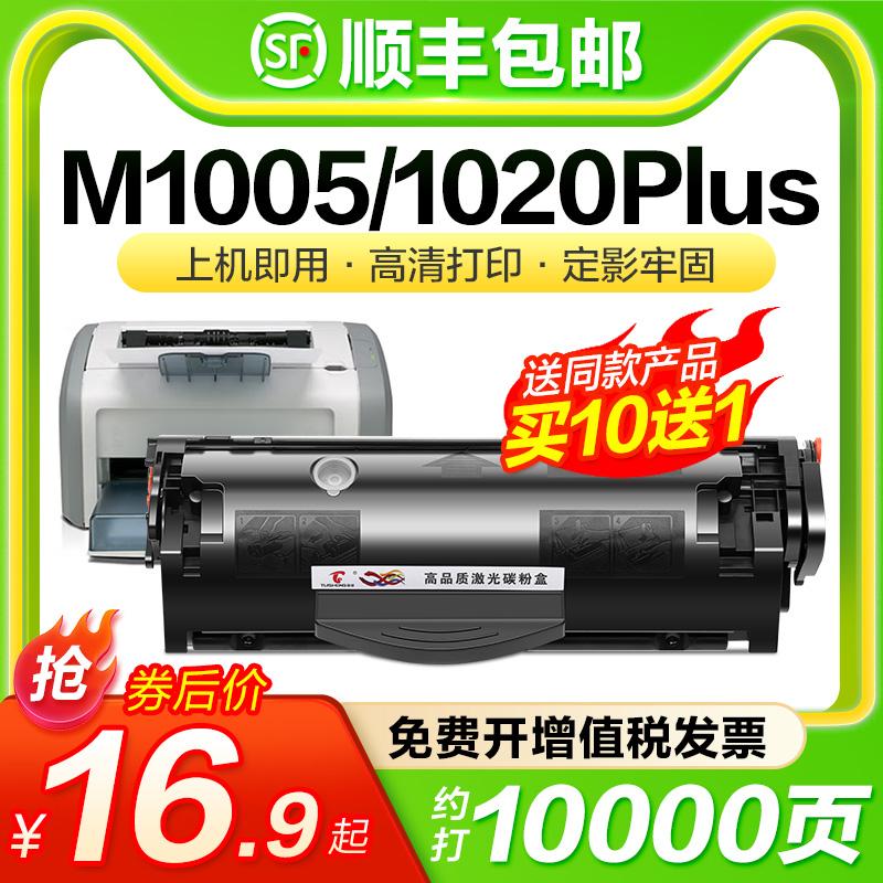 Nó phù hợp với hộp mực HP M1005 HP1020PLUS M1005MFP Hộp mực HP1010 3050 HP1005 HP1020 Canon LBP2900 Máy in Q2612A Bột dễ dàng HP12A