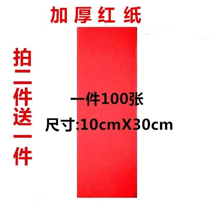 Tốt giấy đỏ lớn giấy đỏ dày giấy đỏ 10X30 thư pháp Đạo giáo và tranh tiếp liệu dụng cụ