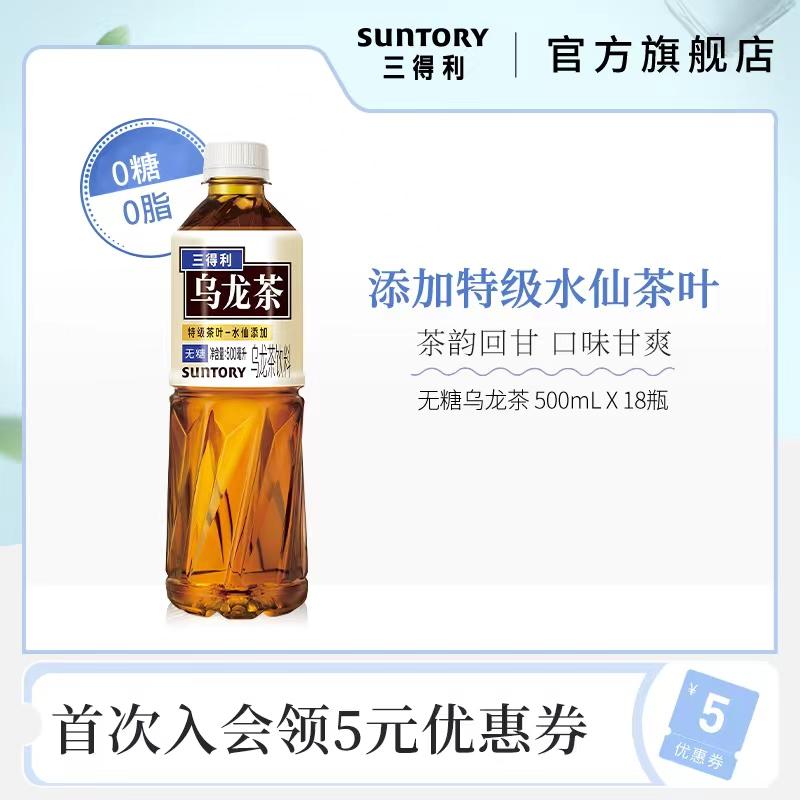 SUNTORY/ Trà ô long Suntory không đường 0 béo vị trà sảng khoái nguyên hộp 500ml*18 chai