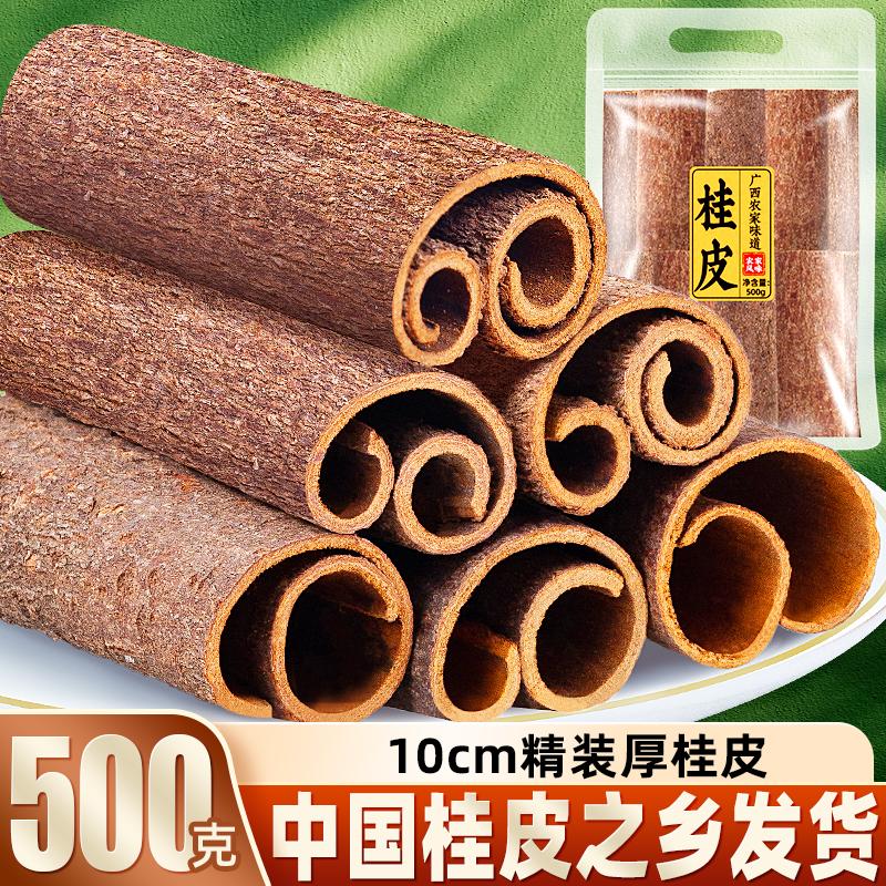 Quế Quảng Tây 500g hàng khô nguyên vỏ có vỏ quế được bán riêng lá thơm sao hồi gia vị gia vị chính thức cửa hàng hàng đầu