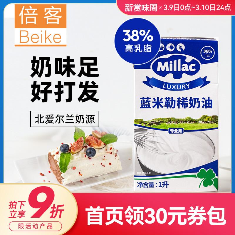 Blue Miji light cream 1L Kem động vật cối xay gió xanh Anh Quốc Kem tươi gắn hoa Nguyên liệu làm bánh 4.27