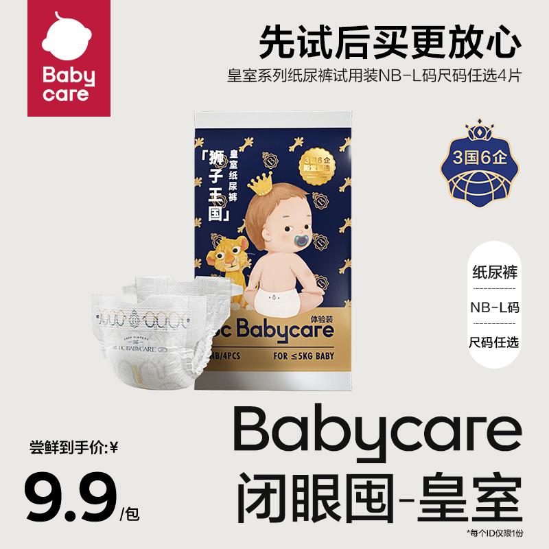 Babycare Royal Trẻ Sơ Sinh Tã Bbc Siêu Mỏng Thoáng Khí Tã Gói Dùng Thử NB/S/M/L4 Miếng