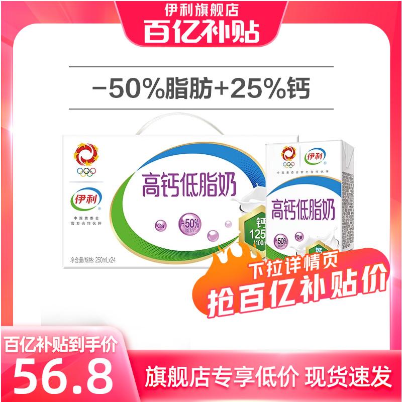 [Trợ cấp 10 tỷ] Cửa hàng hàng đầu Yili sữa ít béo canxi 250ml * 24 hộp sữa nguyên hộp tháng 3