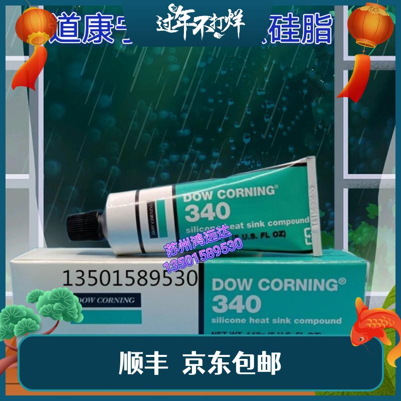 Mỹ Dow Corning DC340 mỡ silicon dẫn nhiệt IGBT mỡ silicon làm mát CPU tản nhiệt diode dán làm mát 9KG