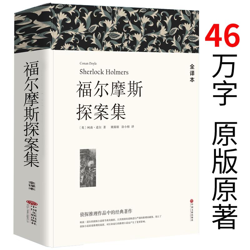 Tuyển tập thám tử Sherlock Holmes Bản gốc Nguyên tác hoàn chỉnh Đại thám tử dành cho người lớn Sách hoàn chỉnh chính hãng Phiên bản dành cho giới trẻ Phiên bản sưu tập sách Tuyển tập truyện Tiểu thuyết Suy luận Cuốn sách hồi hộp Conan Doyle Sherlock Classic Complete Collection Blood Word Research wp