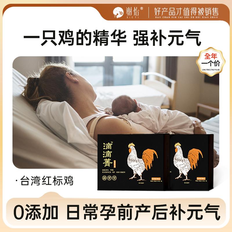 [Xie Yi] Didi Jing đến từ Đài Loan Red Label Chicken Essence 28 túi sản phẩm thơm ngon bổ dưỡng, về hàng ngày 25/12