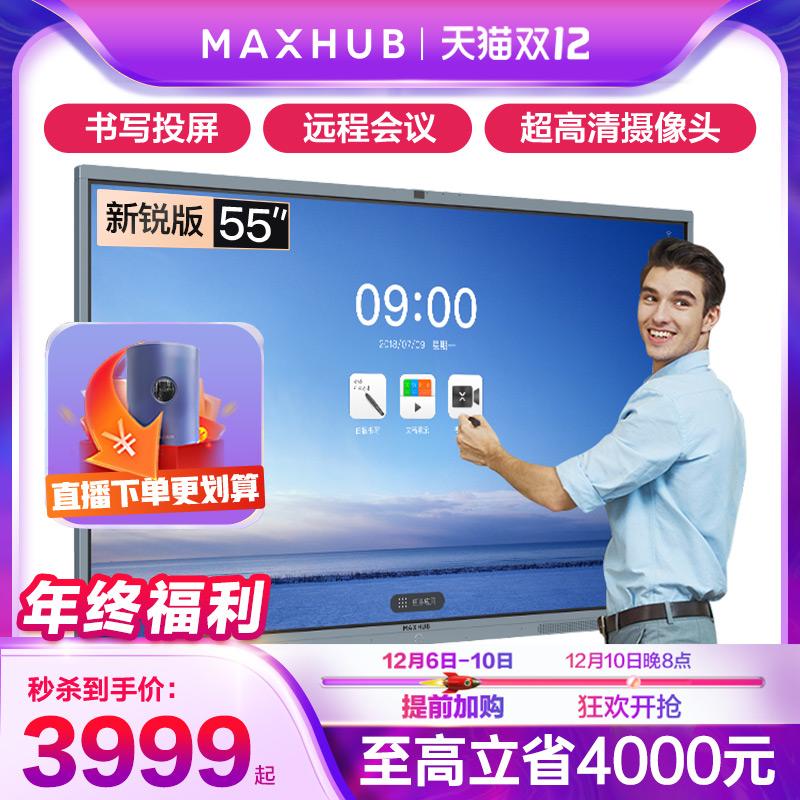 [Phiên bản Sierra] Máy tính bảng hội nghị thông minh MAXHUB Tất cả TV hội nghị Màn hình cảm ứng Bảng trắng điện tử Bảng đen giảng dạy video Tất cả màn hình truyền dẫn không dây 55/65 inch