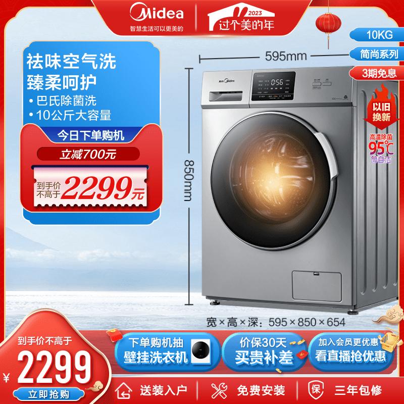 [Jian Shang] Midea 10 kg KG máy giặt gia đình lồng giặt chuyển đổi tần số hoàn toàn tự động AllVT13