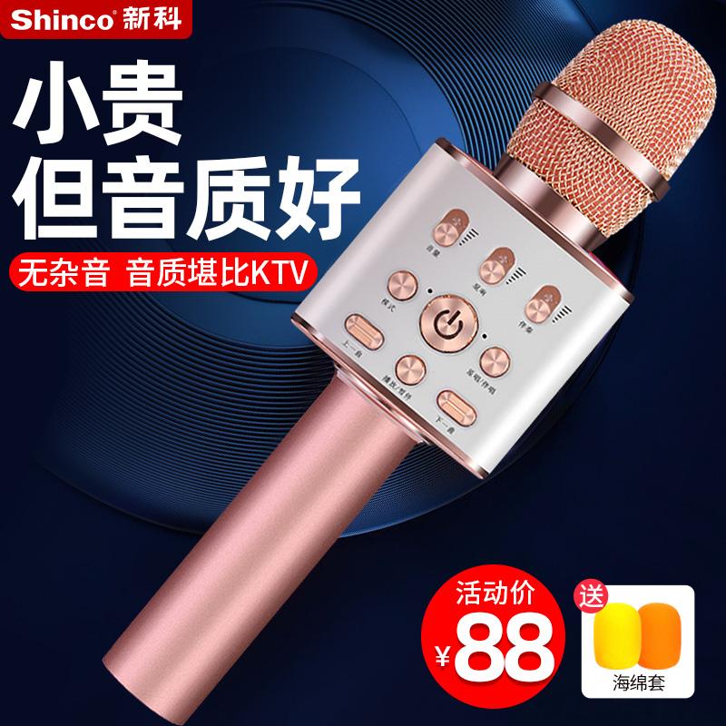 Xinke Micro Âm Thanh Tích Hợp Micro Điện Thoại Gia Đình Quốc Gia Di Động Bluetooth Gia Đình Trẻ Em Hát K Bài Hát TV Chuyên Dụng