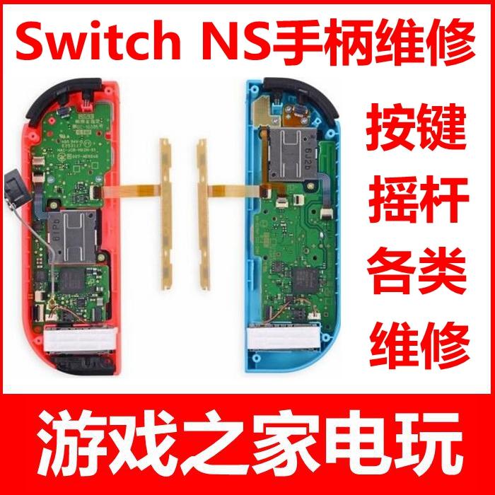 chuyển đổi xử lý sửa chữa sửa chữa joycon vỏ thay thế rocker drift ns nút thất bại sạc vít xoắn