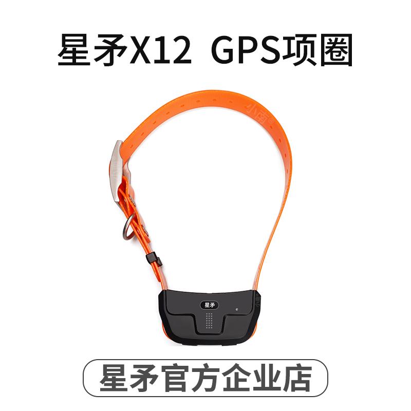 SINMAO ngôi sao giáo X12 chống thấm nước chó săn thú cưng chó săn định vị vệ tinh GPS Beidou cừu theo dõi cổ áo