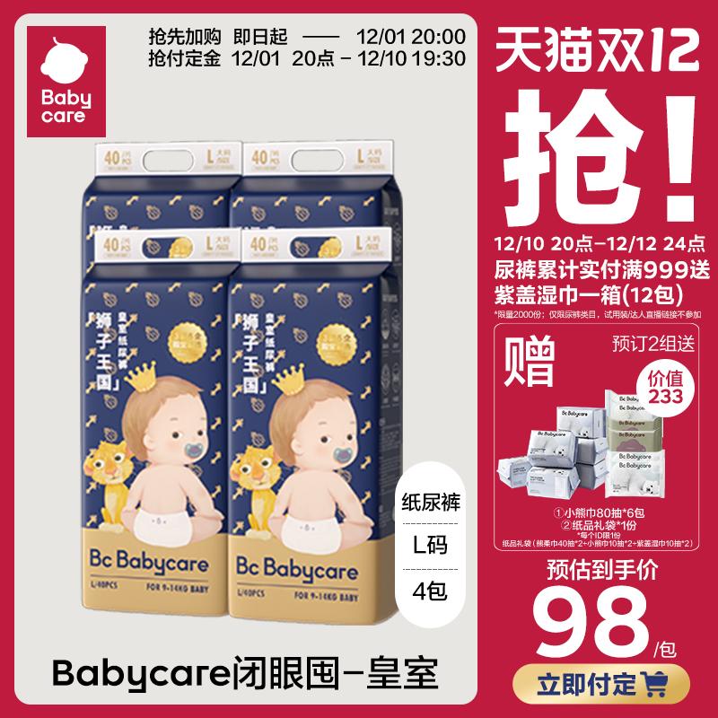 [Double 12 pre-sale] bỉm babycare bbc royal bỉm siêu mỏng thoáng khí cho bé L40*4